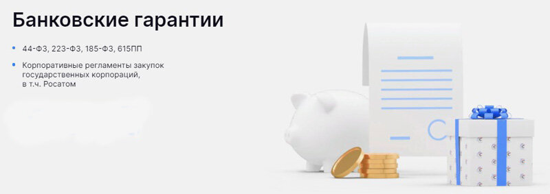 615 пп фз. Банковские гарантии по 615 ФЗ. Банковская гарантия 615 ПП. Банки работающие по 615пп. ПП 615 отличие.