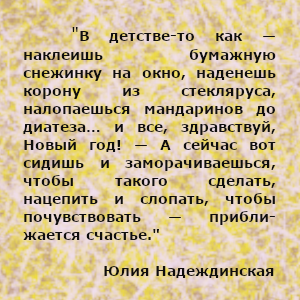 Юлия Надеждинская - писатель, автор книг «Сказки про Принцессу», ««Не все девочки рождаются царевнами» и др.