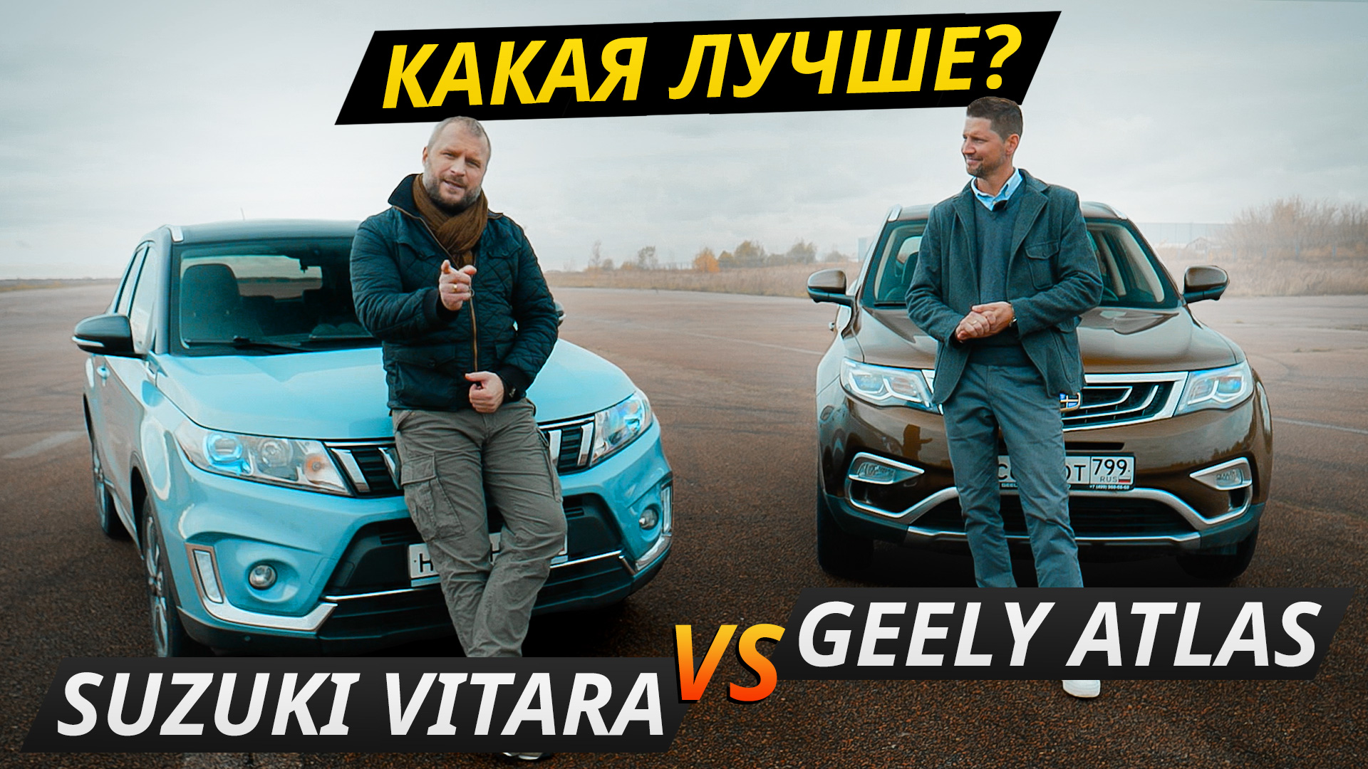 Кроссовер до 2 000 000. Японец против Китайца. Suzuki Vitara против Geely  Atlas | Выбор есть!