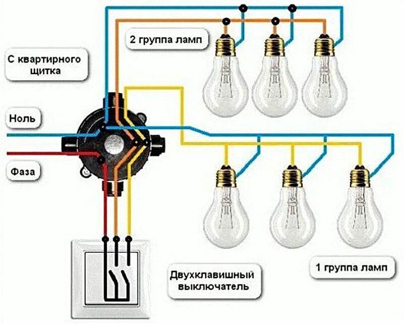 Схема подключения 2 клавишного выключателя на 2 лампочки