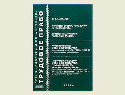 Четыре словарных статьи (вокабулы) трудоправового тезауруса. РАВЕНСТВО – одинаковое отношение к субъектам при определении их социальной значимости.