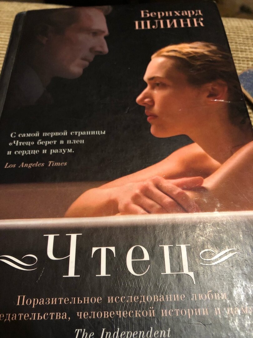 Чтец книга краткое. Чтец книга. шлинк чтец. чтец книга обложка. вышивка чтец книг.