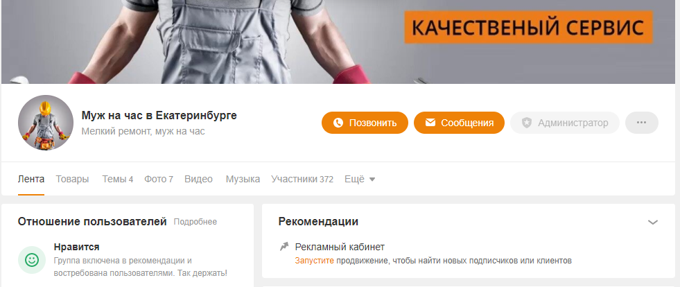 Скриншот группы.