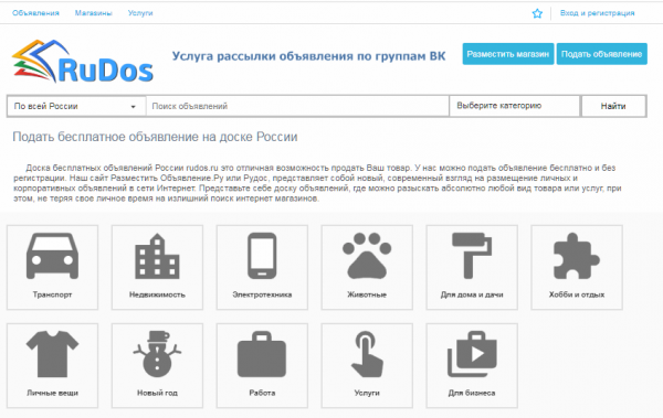 Rudos — удобная доска объявлений России
