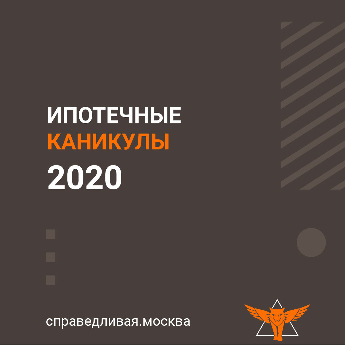 Ипотечные каникулы 2020