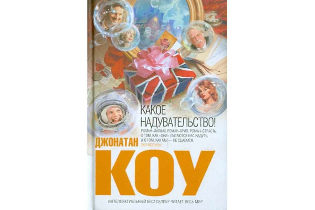надувательство с ученым видом 12 букв. надувательство с ученым видом 12 букв. рисунки воронцова николая. большое лунное надувательство. сплошное надувательство картинки.