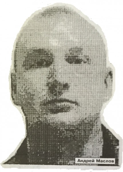 Андрей Маслов