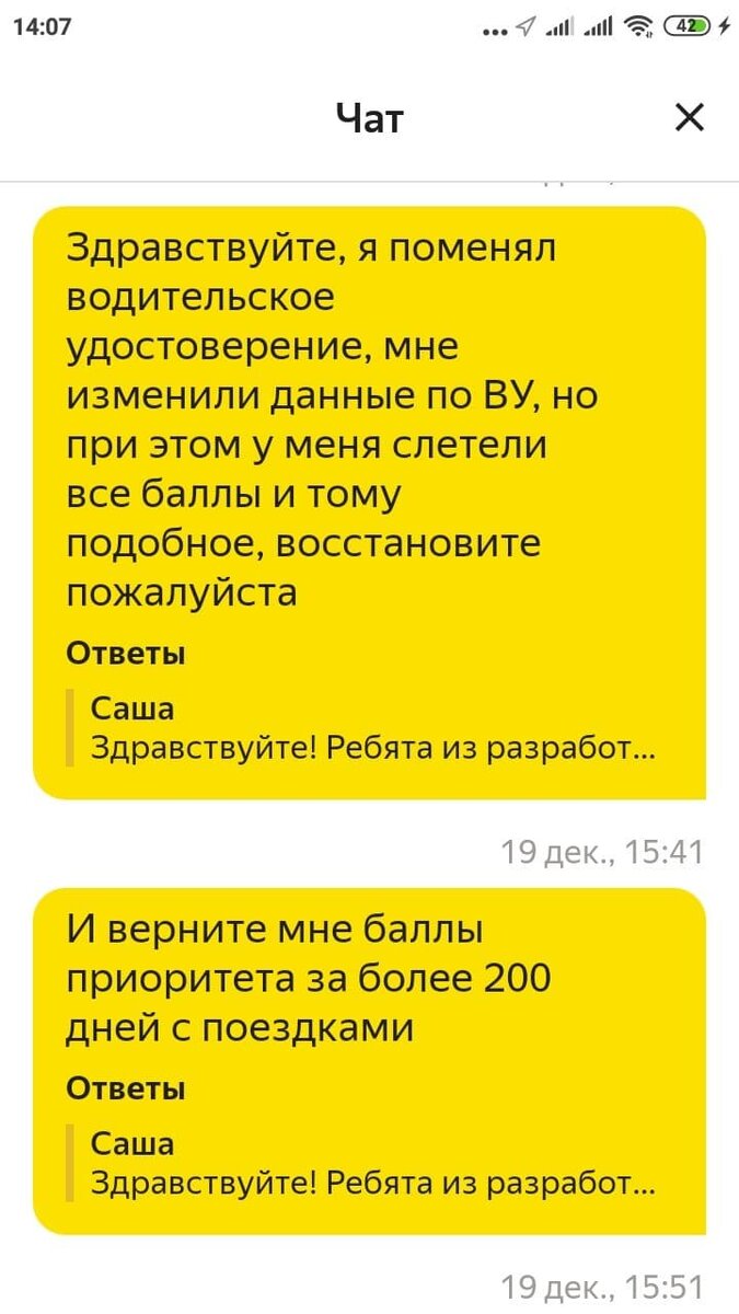 Яндекс такси. К чему ведет замена водительского удостоверения. Начало. |  Beauty Mix | Дзен