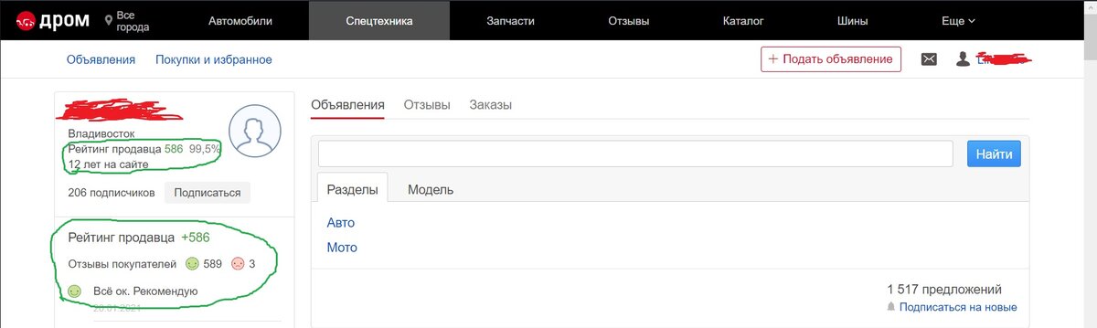 Рейтинг продавца очень важен