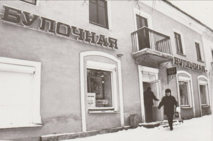 Хлебный магазин в 90-е годы. Архивные фото газеты "ГАТЧИНА-ИНФО" из открытых источников. 