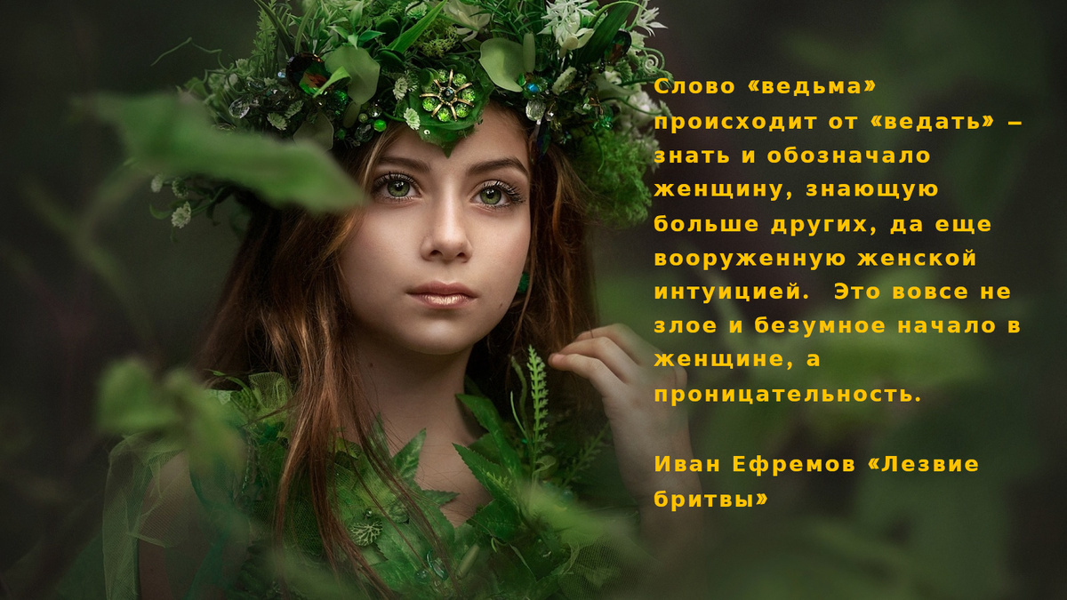 Иван Ефремов. "Лезвие бритвы".