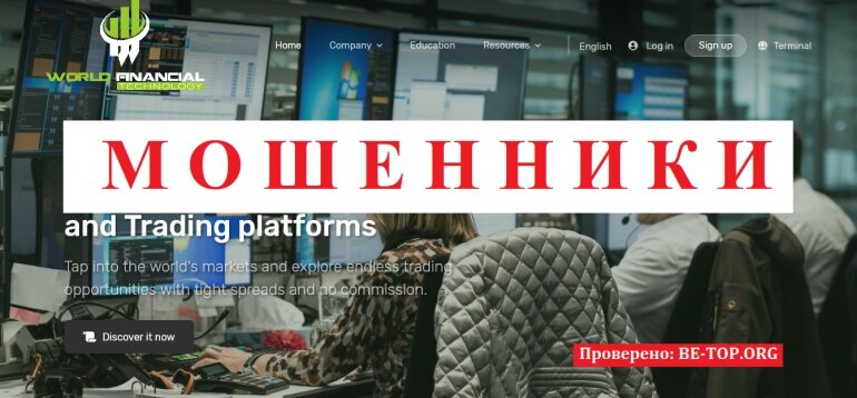 World Financial Technology МОШЕННИК отзывы и вывод денег