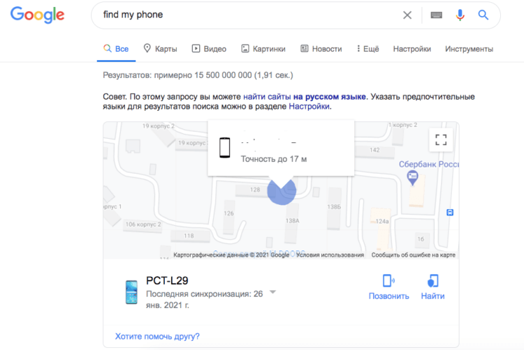 Просто вбейте в поисковик Google фразу find my phone 