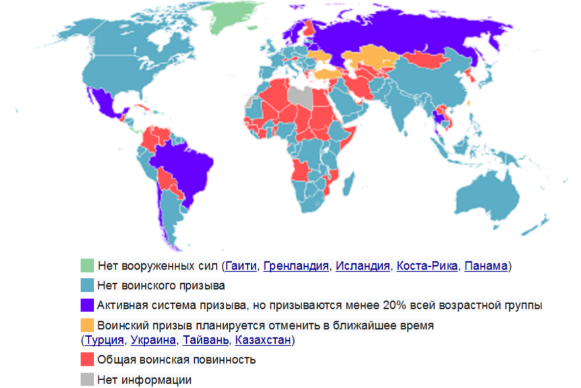 Призывы в мире.