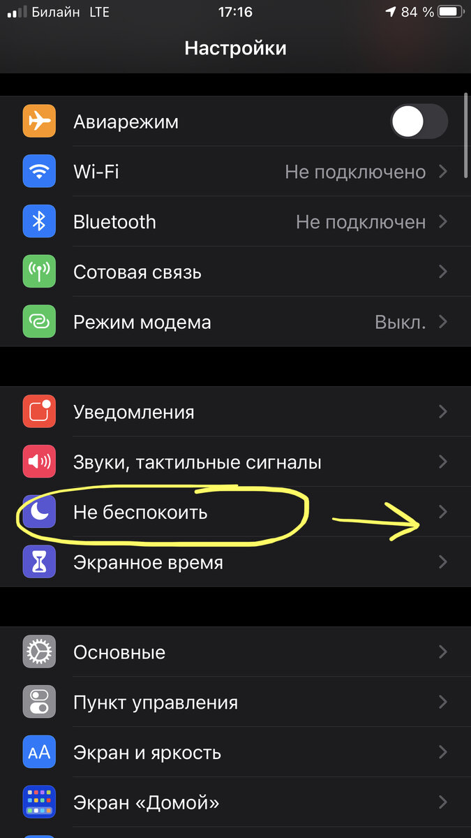 Как настроить блокировку экрана при звонке на iPhone