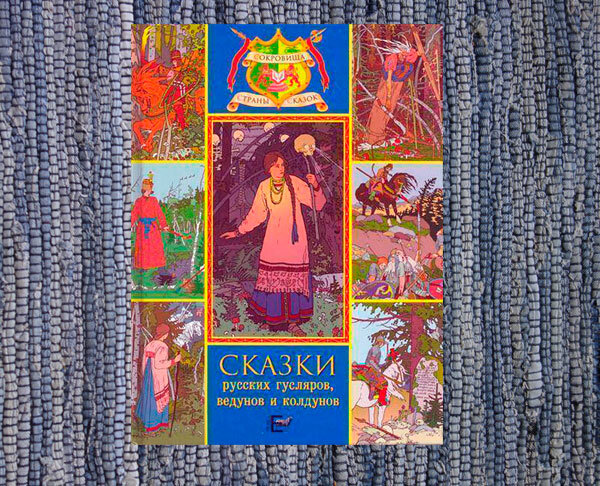 Сказки