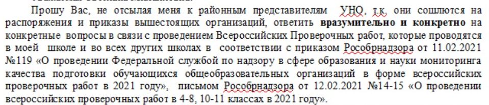 из письма учителя министру