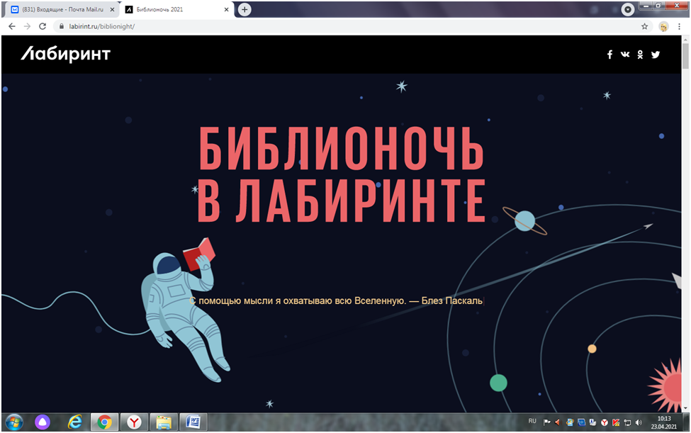 Заставка интернет-магазина "Лабиринт"