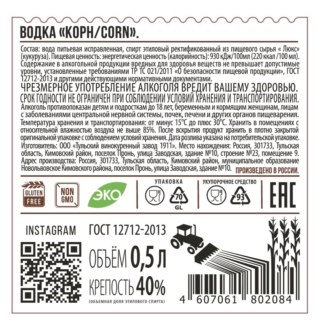 Как Читать Алкогольные Этикетки? | CORN Водка Official | Дзен