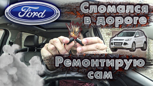 Тонировка задних фар Ford Kuga пленкой