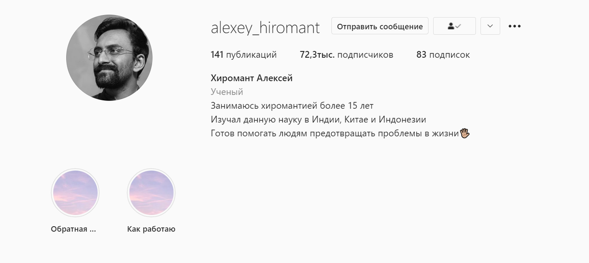 Страница Алексея в Instagram
