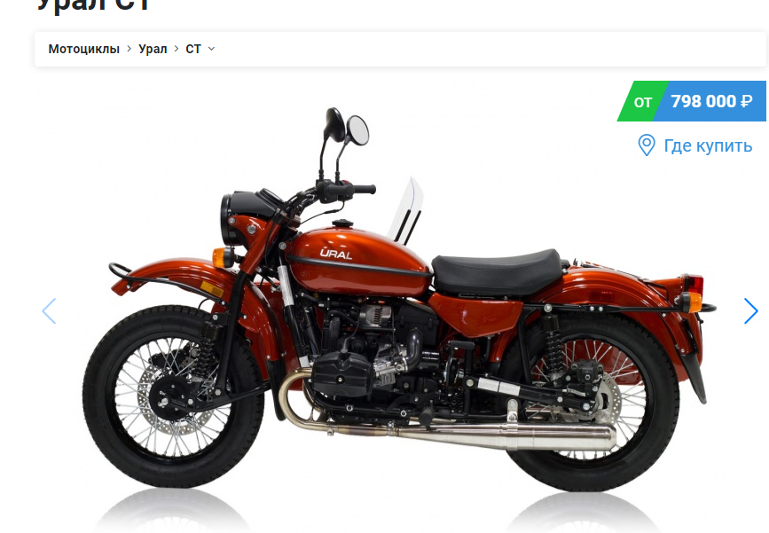 Узнал, что в продаже есть новый мотоцикл "Урал", хотел купить его, пока не увидел цену, а так же, характеристики модели