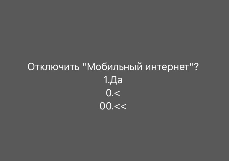 Мегафон блокирует интернет трафик каждые 10 минут на 1 минуту. Кто-нибудь сталкивался с таким?