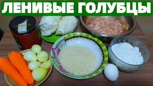 Ленивые голубцы: рецепт классический