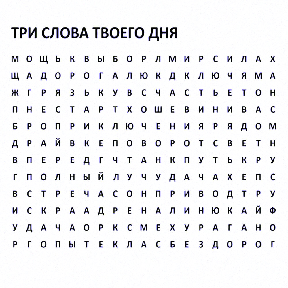 3 картинки 3 слова