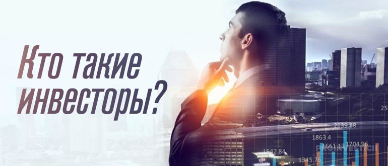 Стану инвестором. Кто может стать инвестором. 5 Советов начинающему инвестору. Куда нужно поступать чтобы стать инвестором?. Как стать инвестором с нуля без знании