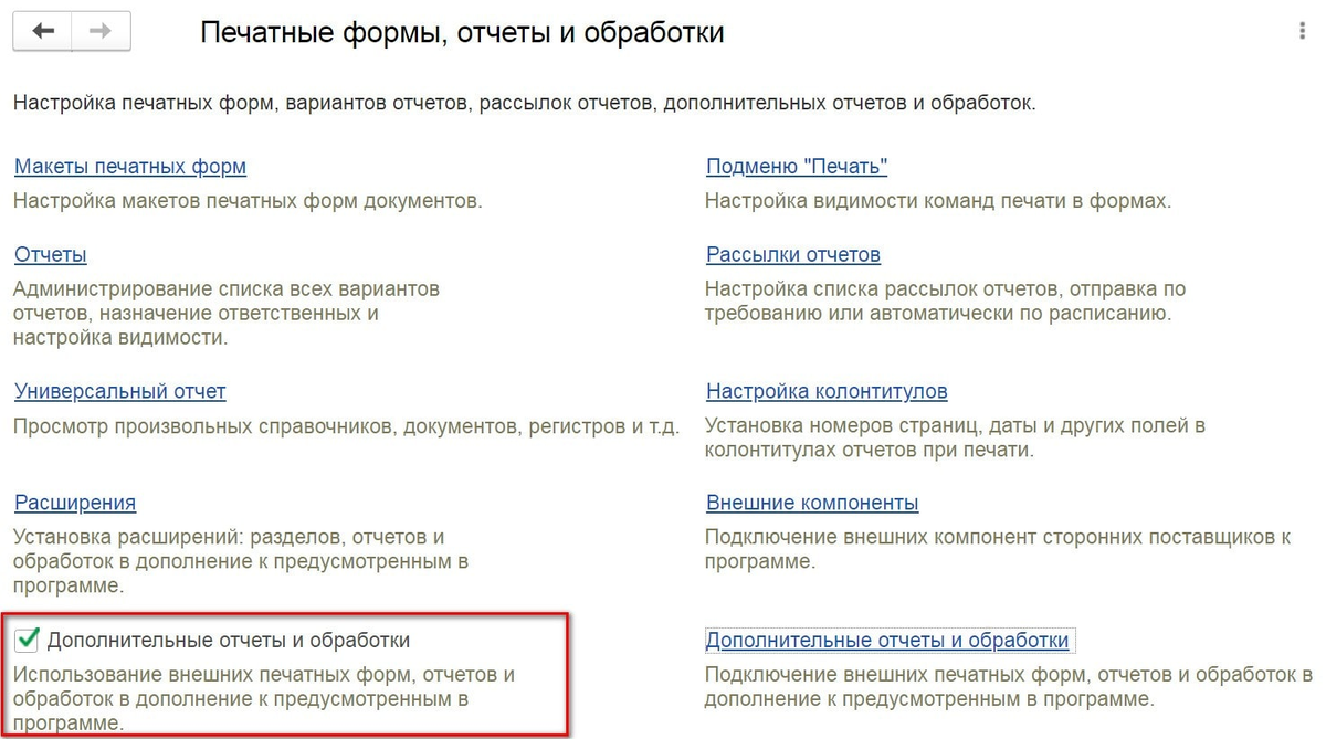 Рисунок 1 - Дополнительные отчеты и обработки