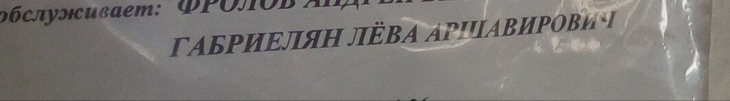 Фамилия Имя Отчество этого "человека"