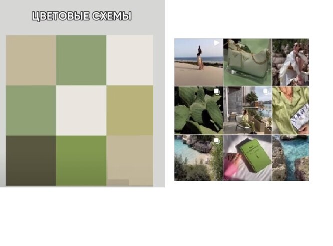 «Цветовая схема» - упрощает составление контент плана и привлекает внимание пользователей, создает не стандартный контент. Не все фото которые вы планируете опубликовать гармонично впишутся в план публикаций, цветовые схемы помогают отобрать подходящие и самые удачные.