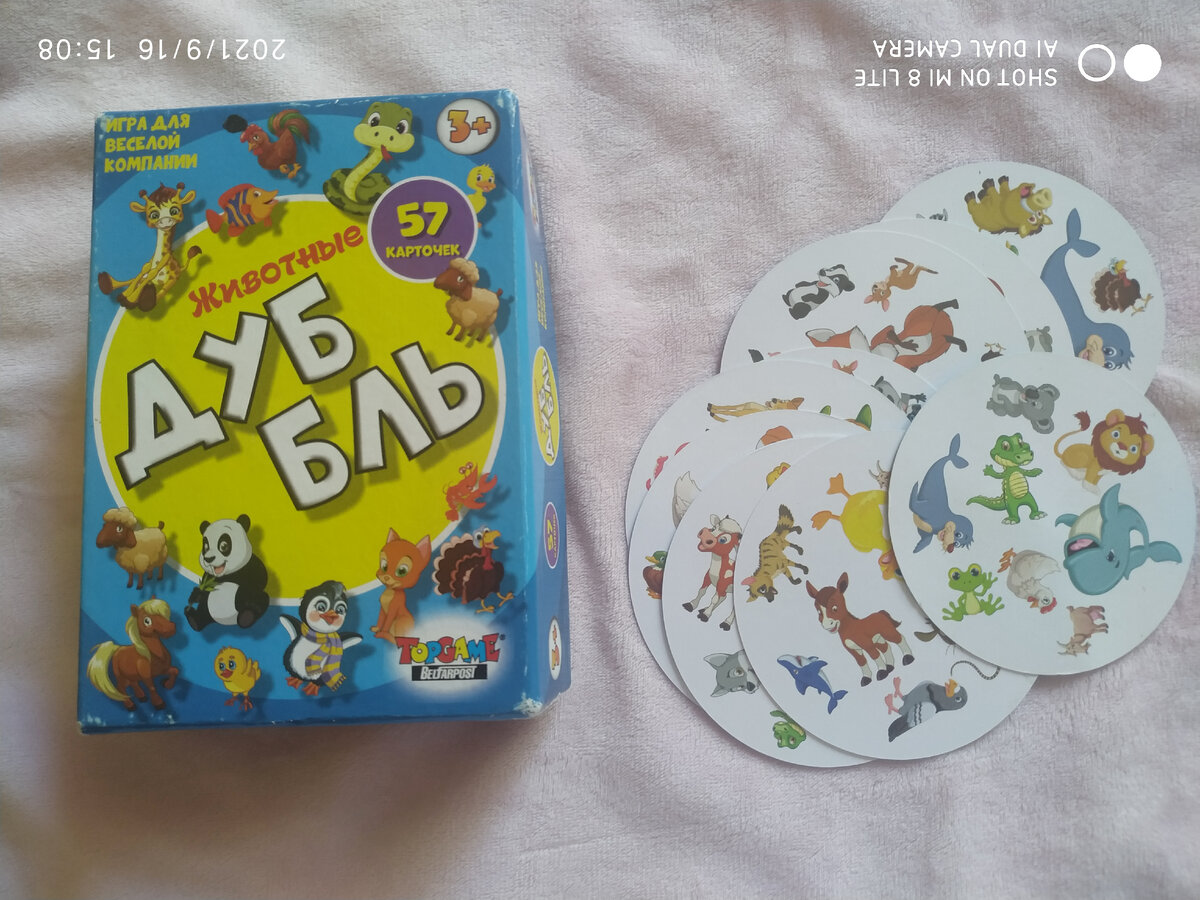 В такую версию этой игры, мы играли до 2-2,5 лет, когда ребёнок хорошо знал животных, но не символы, которые есть в игре Дабл.