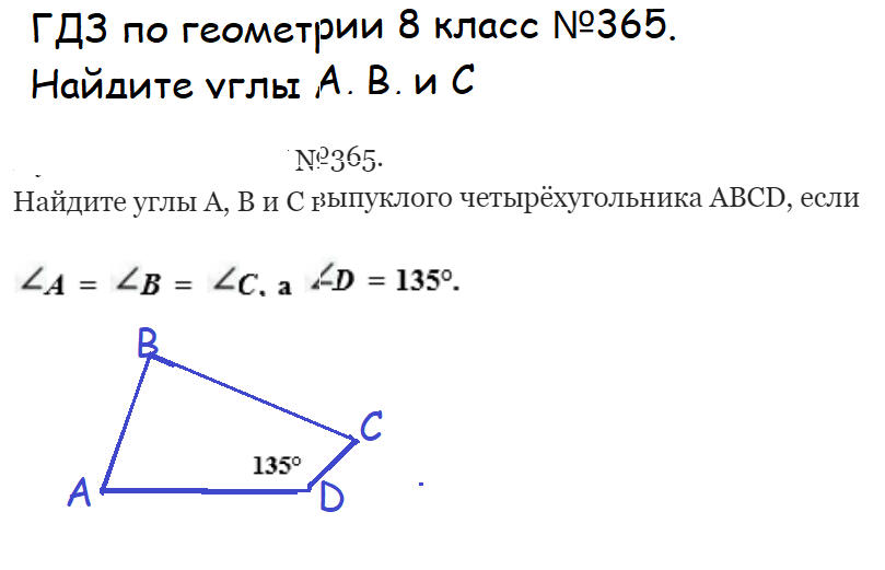 ГДЗ. Геометрия 8 класс Атанасян. №365. Найдите углы А, В и С | Тесты ...