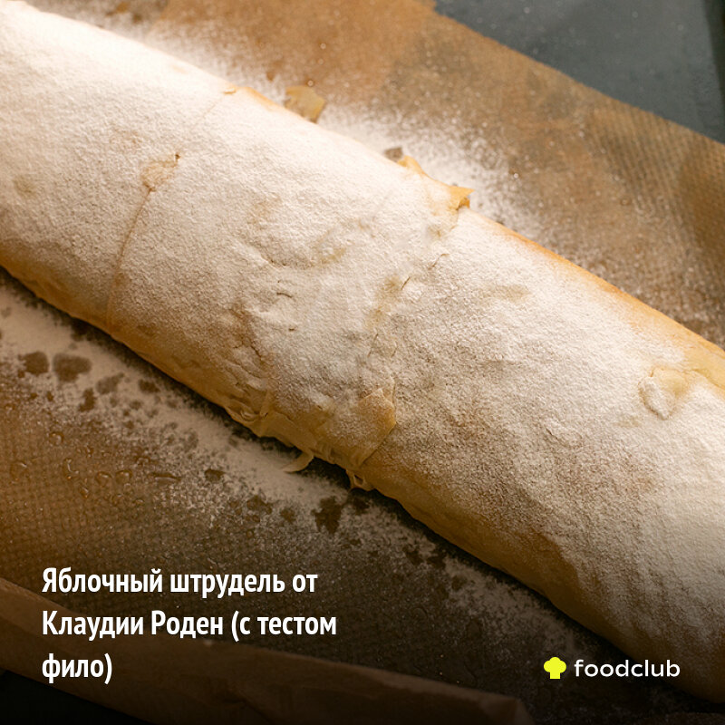 Яблочный штрудель из фило