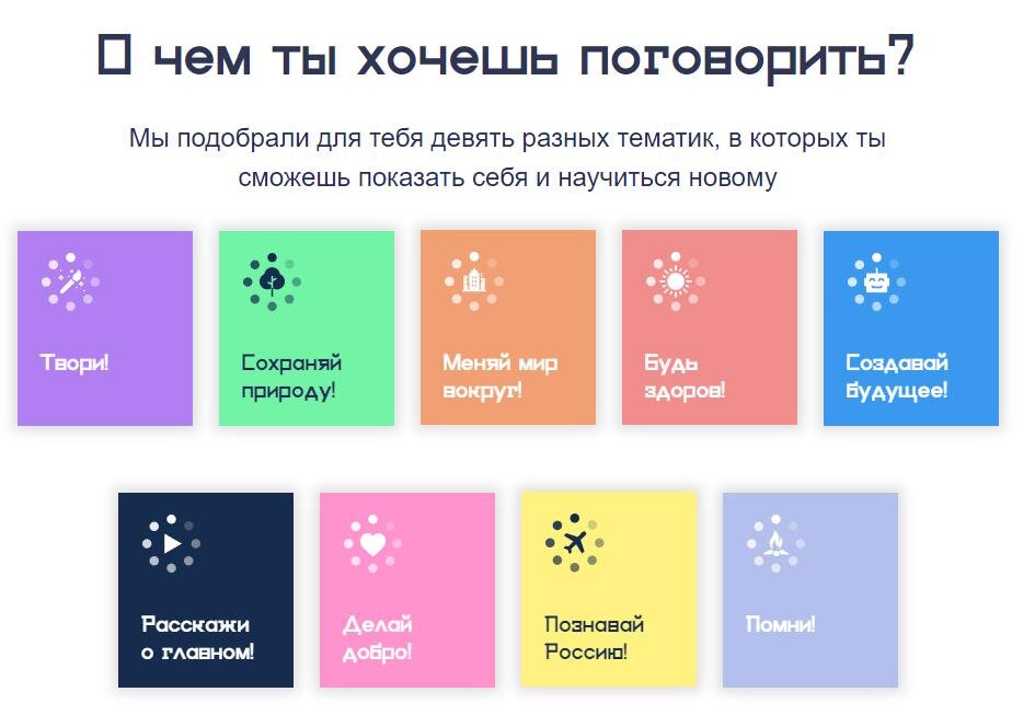 Что надо делать в проекте большая перемена