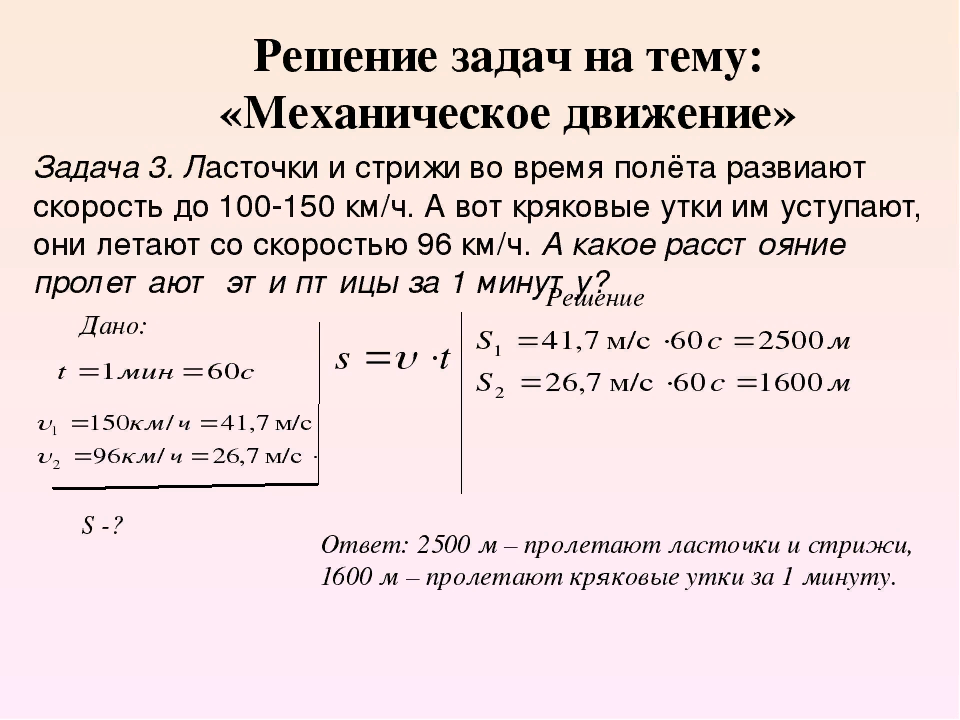 Примеры решения задач по физике 7 класс