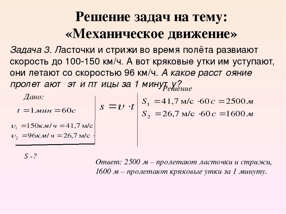 Задачи по физике 1 класс