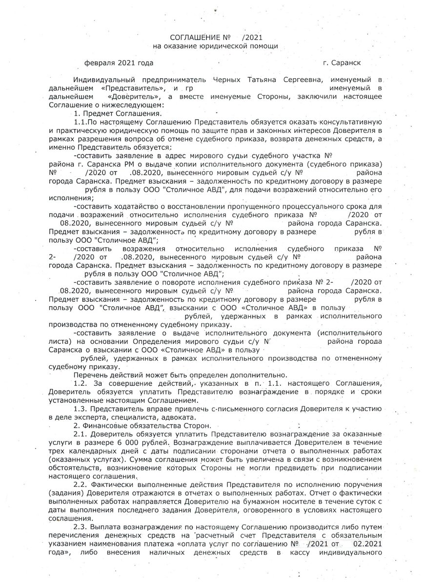 Как мы обосновали возмещение судебных расходов, потраченных должником на  представителя за отмену приказа | Сам себе юрист. | Дзен