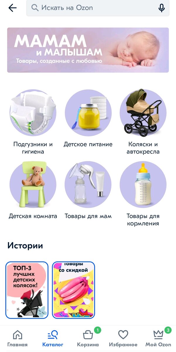 Скриншот экрана со страницей онлайн-магазина "Детские товары"