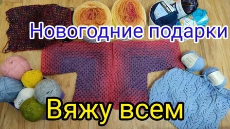 Вяжу кардиган из шестиугольника и свитер необычным узором.