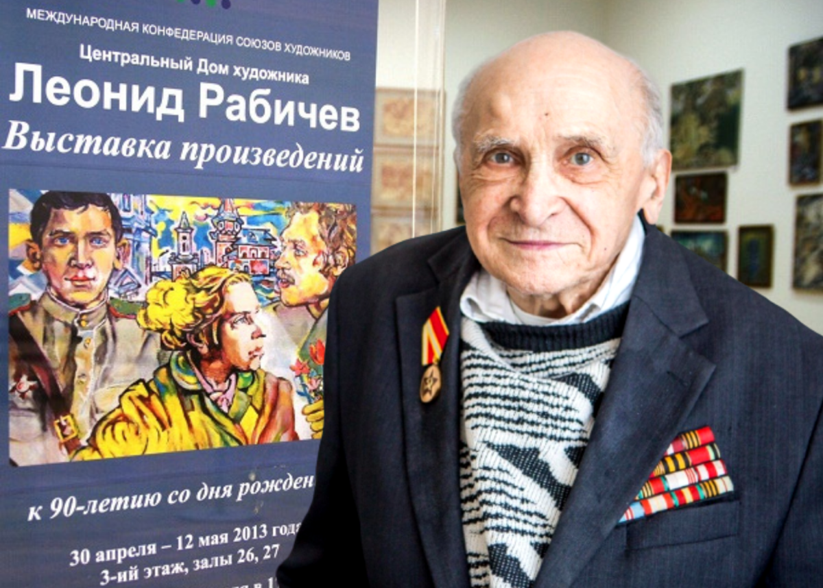 Леонид Николаевич Рабичев (1923-2017)