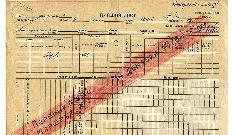 пуск первых троллейбусов. фото — рыбинский музей-заповедник