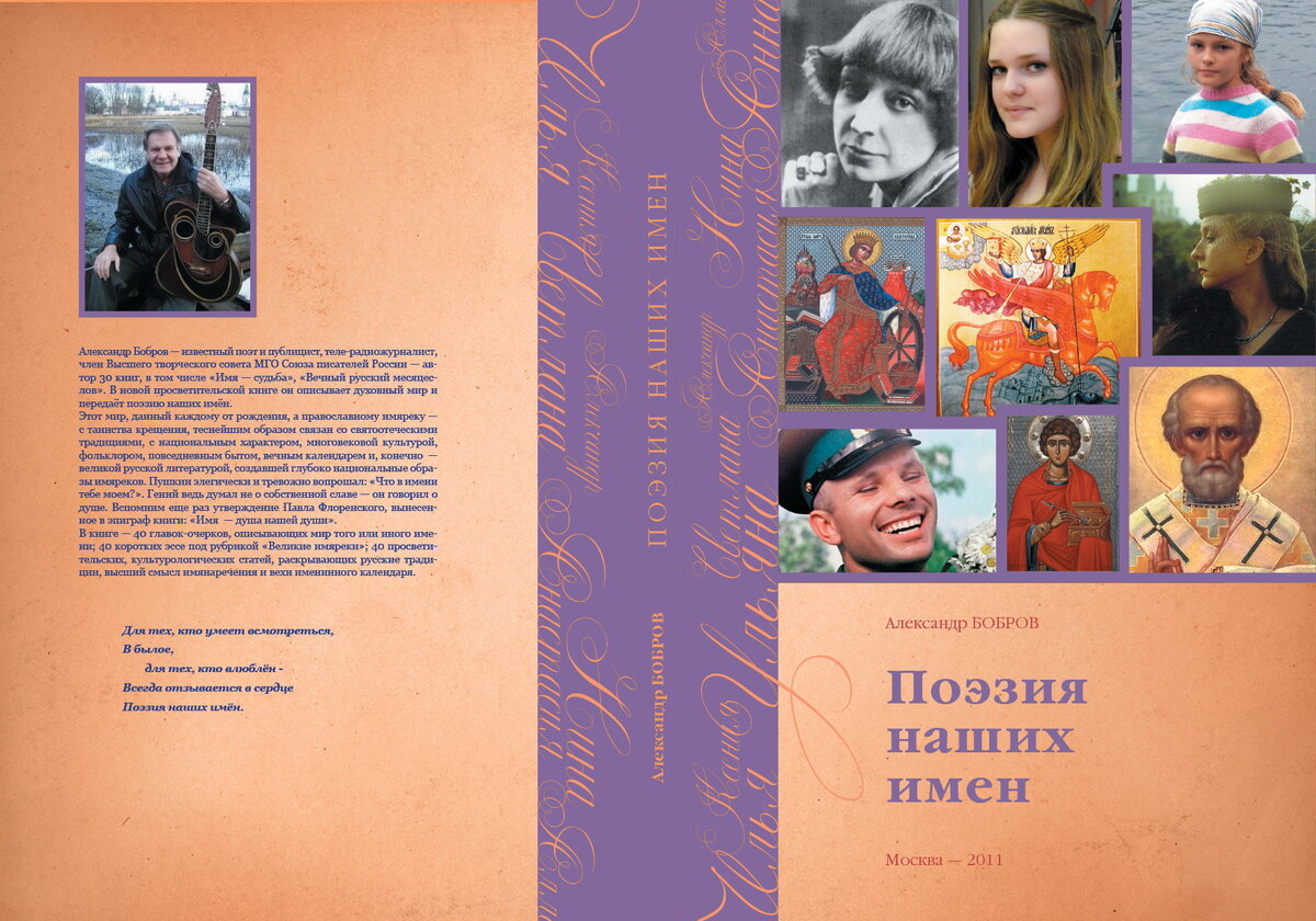 Книга про имена