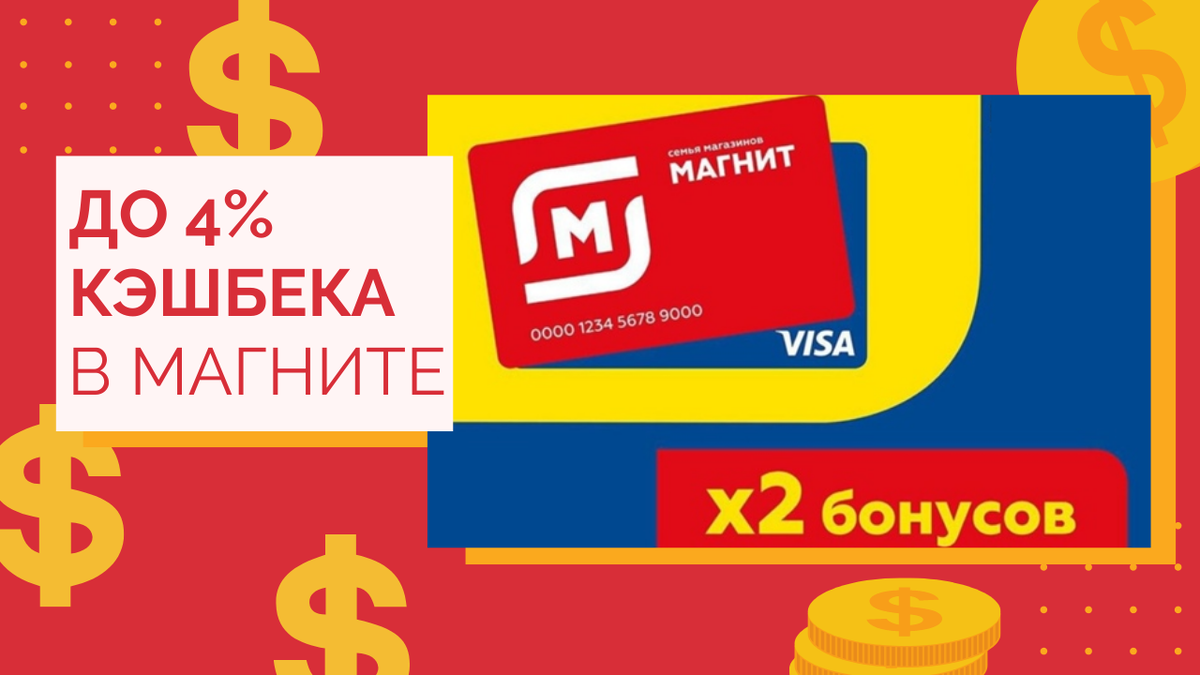 Хотите 4% каши? Чтож придется оставить в Магните десяточку)