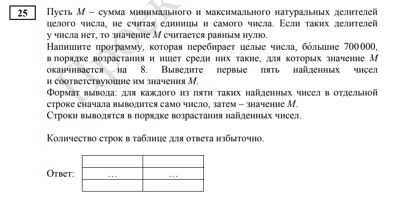 Задание взято из демонстрационного задания ЕГЭ, Федеральная служба по надзору в сфере образования и науки