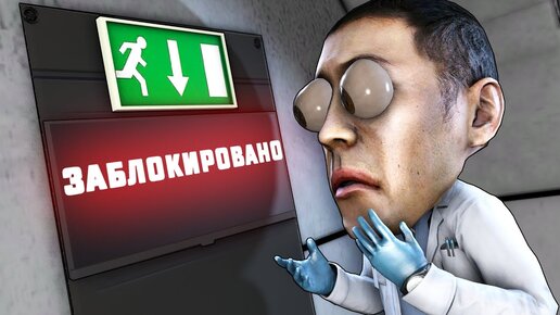 МНЕ ЗАПРЕЩЕНО СБЕГАТЬ ИЗ КОМПЛЕКСА В SCP:SECRET LABORATORY!