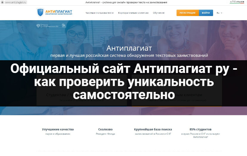 Официальный сайт Антиплагиат ру