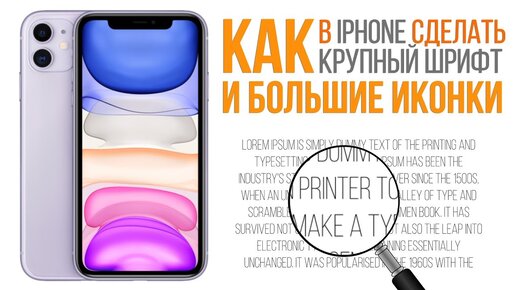 Как увеличить шрифт и иконки на iPhone